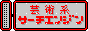 �A�[�g�n�T�C�g�̌����E��i���e�E�����L���O�u�|�p�n�T�[�`�G���W���v